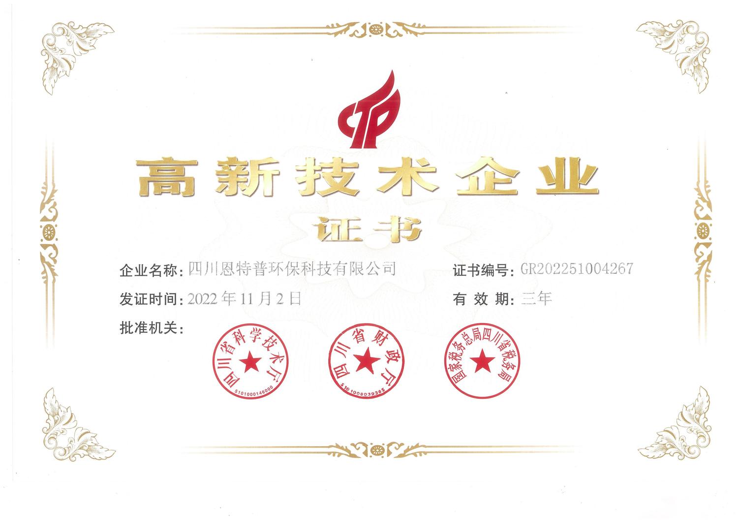 2022年高企.jpg